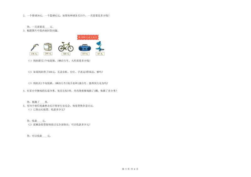 西南师大版三年级数学上学期期末考试试题B卷 附解析.doc_第3页