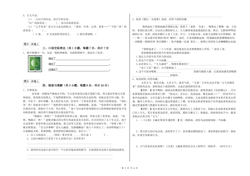 金华市重点小学小升初语文全真模拟考试试题 附答案.doc_第2页