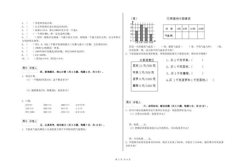 赣南版三年级数学【上册】过关检测试题D卷 附答案.doc_第2页