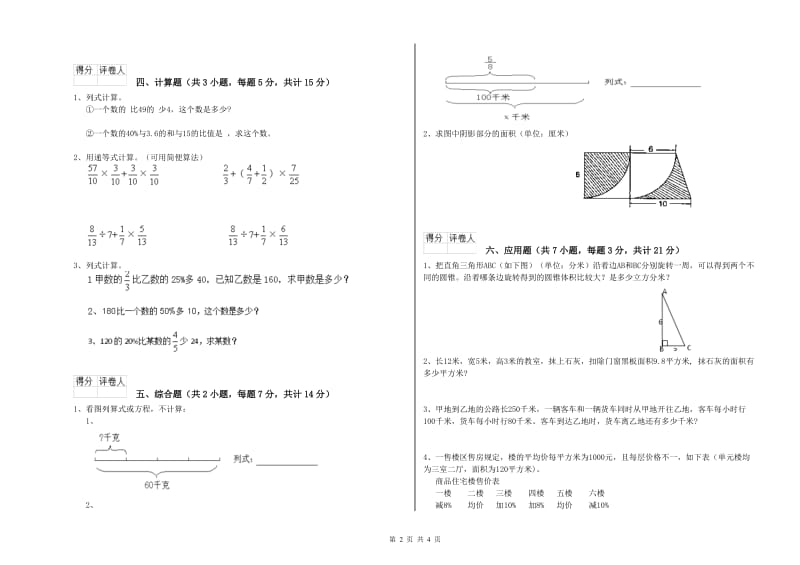 邵阳市实验小学六年级数学上学期月考试题 附答案.doc_第2页