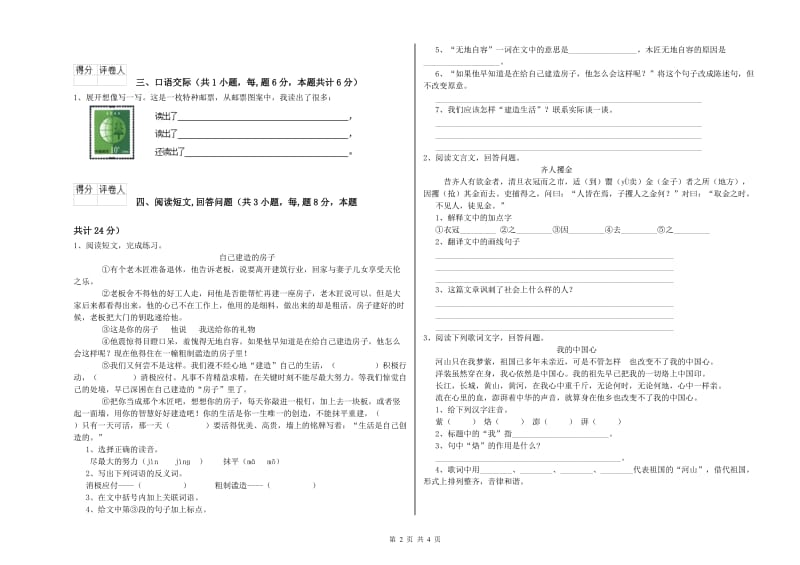 西南师大版六年级语文上学期开学考试试题D卷 附解析.doc_第2页