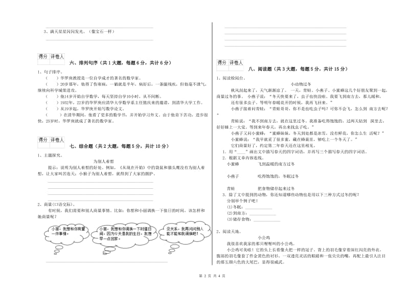 重点小学二年级语文【上册】提升训练试题A卷 含答案.doc_第2页