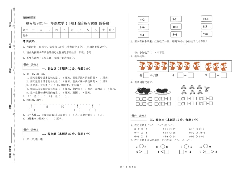 赣南版2020年一年级数学【下册】综合练习试题 附答案.doc_第1页