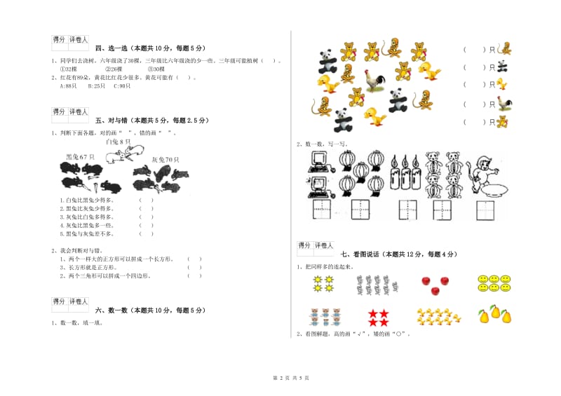 赣南版2020年一年级数学【下册】综合练习试题 附答案.doc_第2页