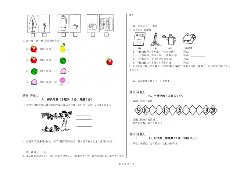 赣南版2020年一年级数学【下册】综合练习试题 附答案.doc_第3页