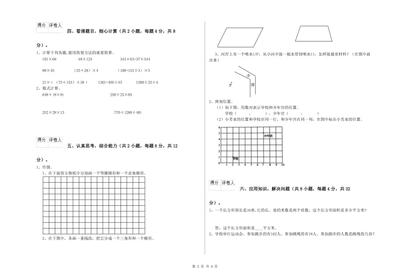 贵州省2019年四年级数学下学期综合练习试题 附答案.doc_第2页