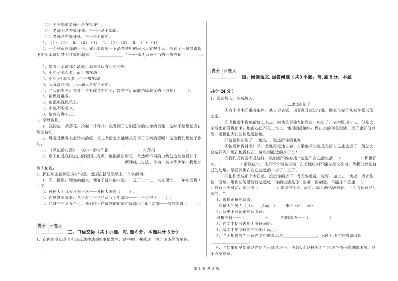 郑州市实验小学六年级语文【上册】提升训练试题 含答案.doc_第2页