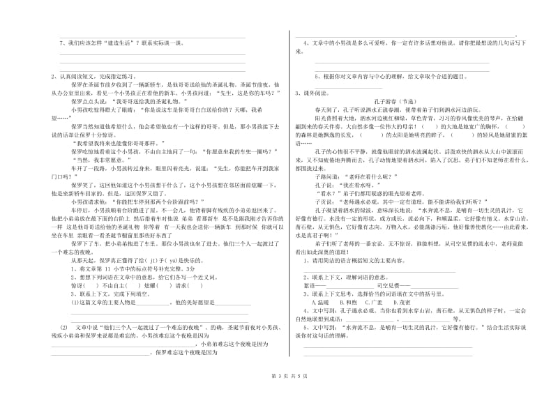 郑州市实验小学六年级语文【上册】提升训练试题 含答案.doc_第3页