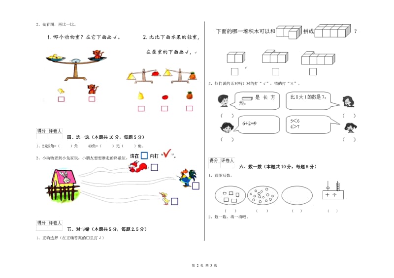 连云港市2019年一年级数学下学期每周一练试卷 附答案.doc_第2页