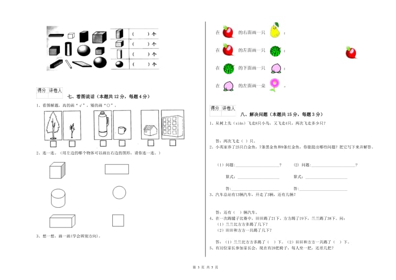 连云港市2019年一年级数学下学期每周一练试卷 附答案.doc_第3页