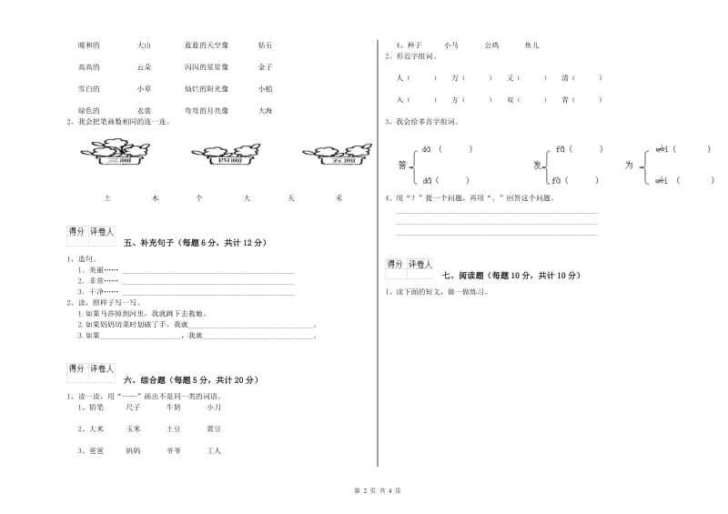 铁岭市实验小学一年级语文上学期开学检测试题 附答案.doc_第2页