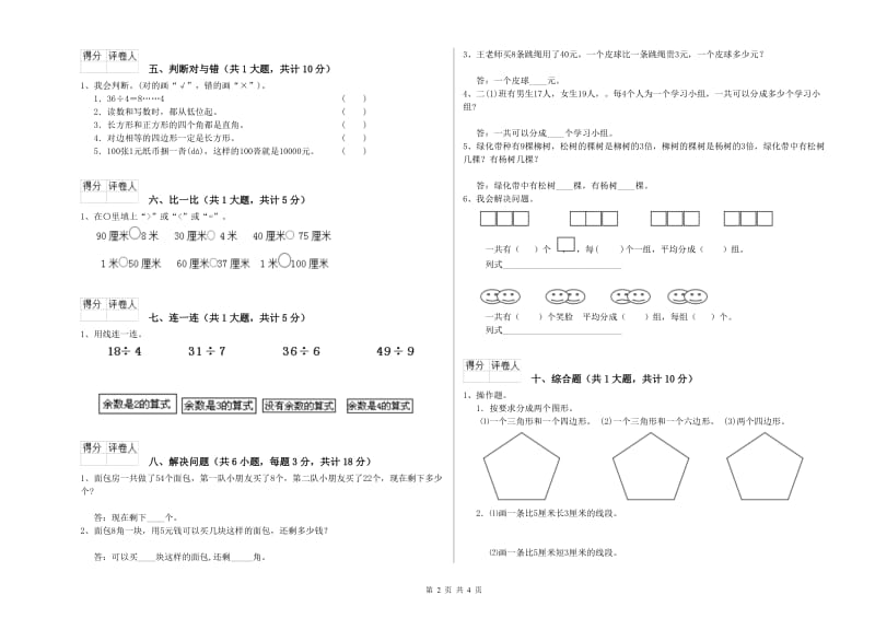 赣南版二年级数学下学期每周一练试题B卷 含答案.doc_第2页