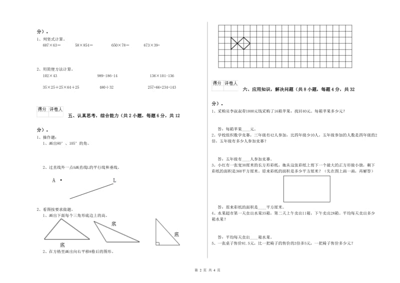 赣南版四年级数学下学期全真模拟考试试题D卷 附解析.doc_第2页