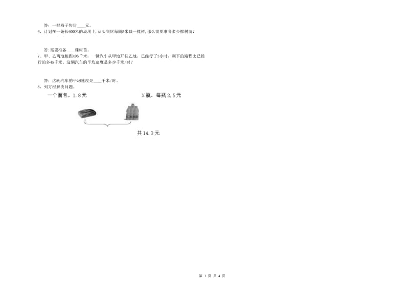 赣南版四年级数学下学期全真模拟考试试题D卷 附解析.doc_第3页