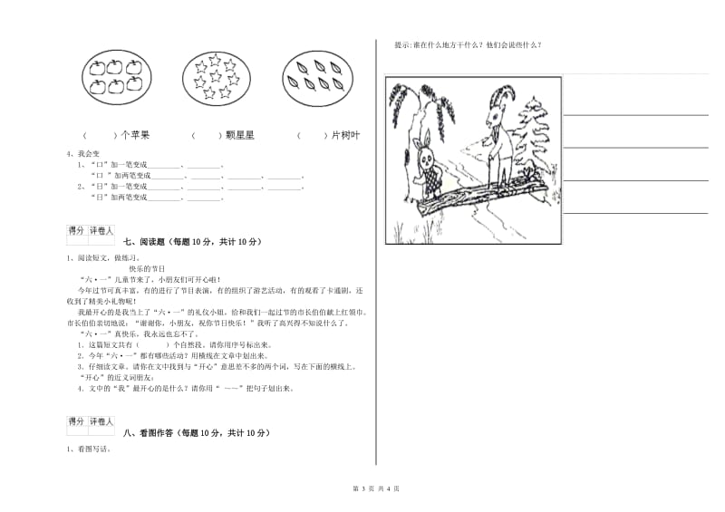 贵州省重点小学一年级语文下学期过关检测试卷 含答案.doc_第3页