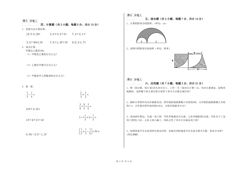 赣南版六年级数学【下册】开学考试试卷A卷 附答案.doc_第2页