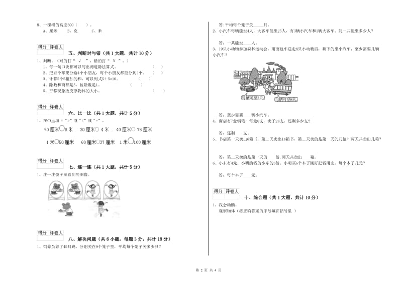 西安市二年级数学下学期能力检测试题 附答案.doc_第2页