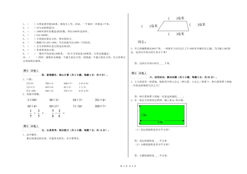 西南师大版三年级数学下学期全真模拟考试试题A卷 含答案.doc_第2页