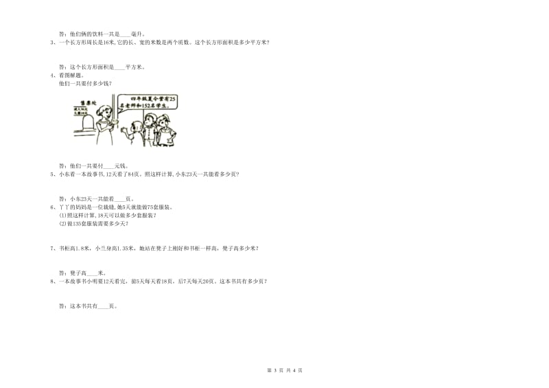 贵州省2020年四年级数学下学期每周一练试卷 含答案.doc_第3页