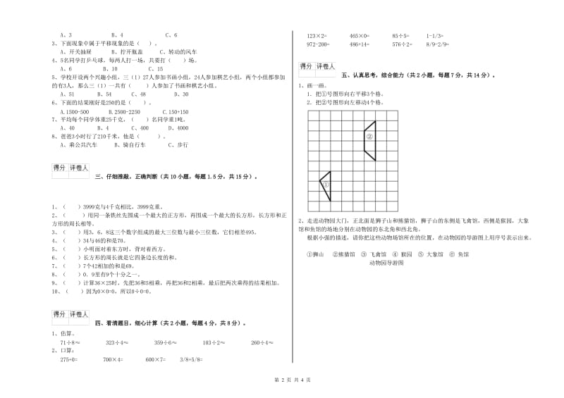 长春版三年级数学上学期月考试题D卷 附答案.doc_第2页