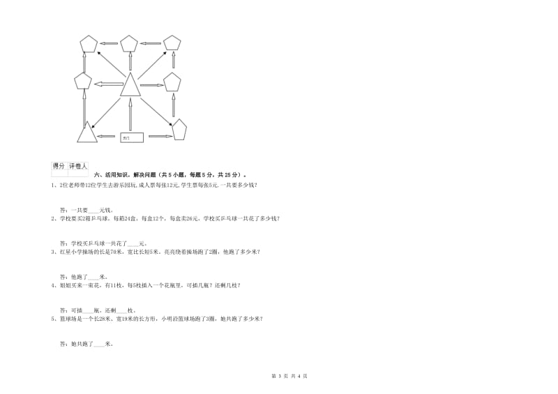 长春版三年级数学上学期月考试题D卷 附答案.doc_第3页