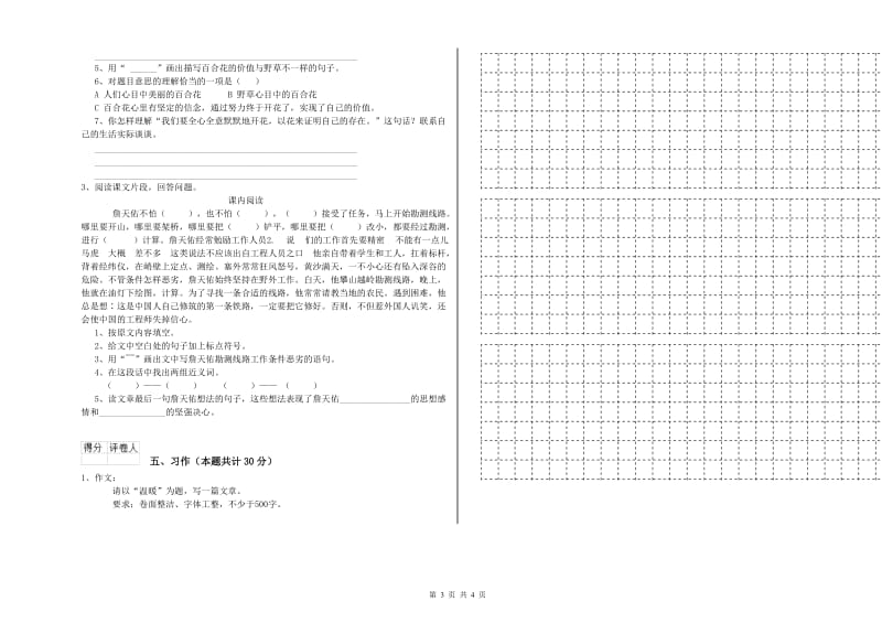 西安市实验小学六年级语文【上册】开学考试试题 含答案.doc_第3页