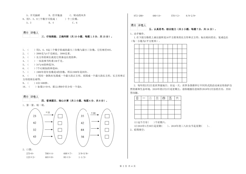 西南师大版三年级数学【下册】开学检测试题C卷 附答案.doc_第2页