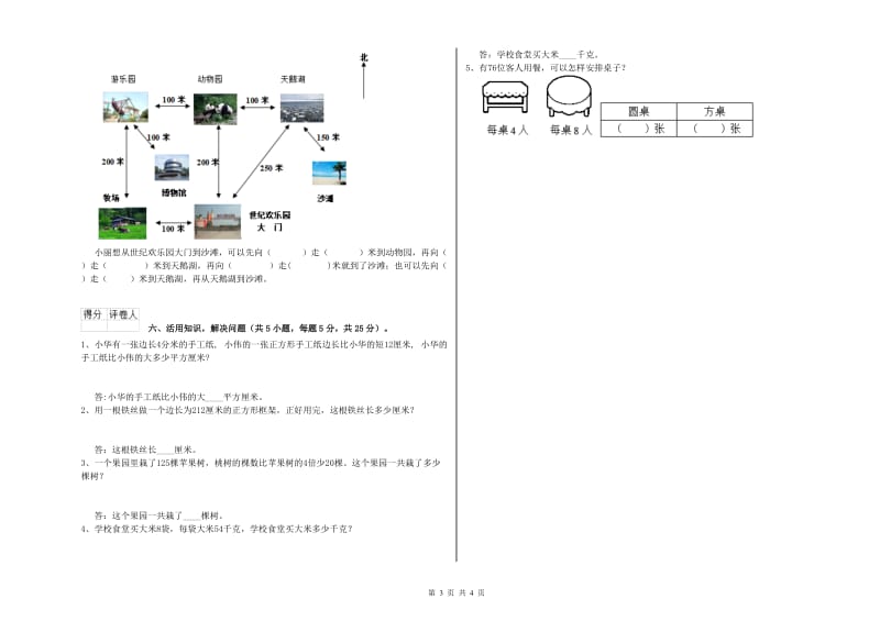 西南师大版三年级数学【下册】开学检测试题C卷 附答案.doc_第3页