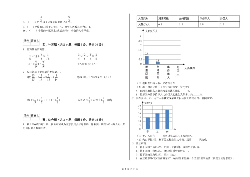 贵州省2019年小升初数学能力提升试题A卷 附答案.doc_第2页