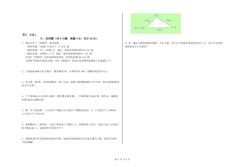 贵州省2019年小升初数学能力提升试题A卷 附答案.doc_第3页