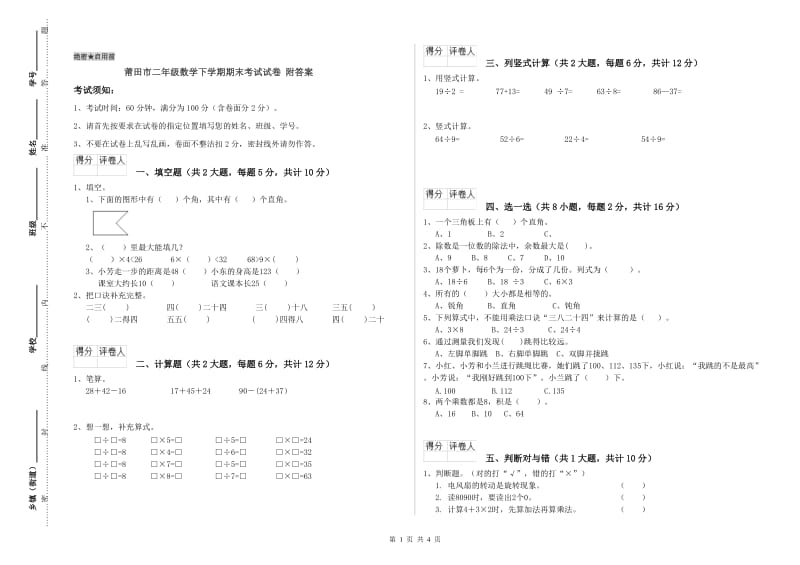 莆田市二年级数学下学期期末考试试卷 附答案.doc_第1页