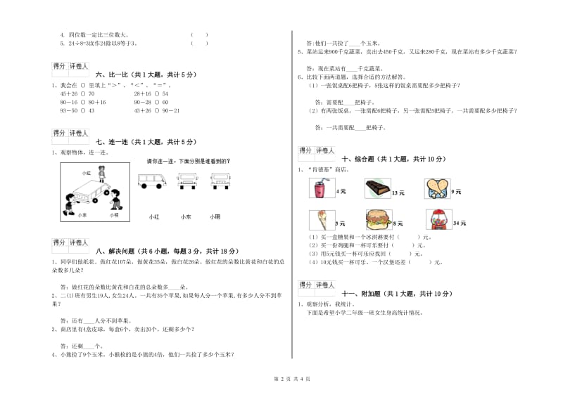 莆田市二年级数学下学期期末考试试卷 附答案.doc_第2页