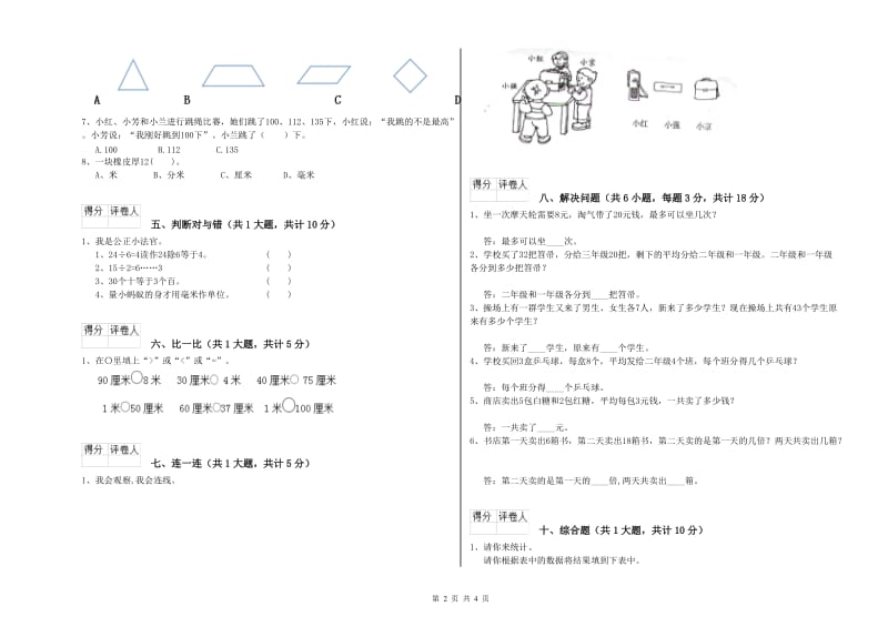 长春版二年级数学下学期综合检测试卷C卷 附答案.doc_第2页