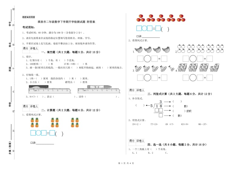 酒泉市二年级数学下学期开学检测试题 附答案.doc_第1页