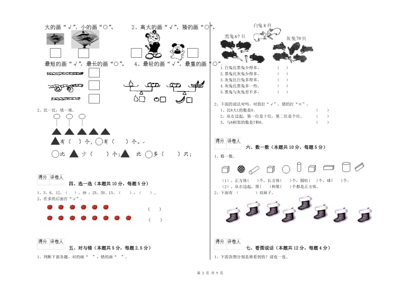 遂宁市2019年一年级数学下学期全真模拟考试试卷 附答案.doc_第2页