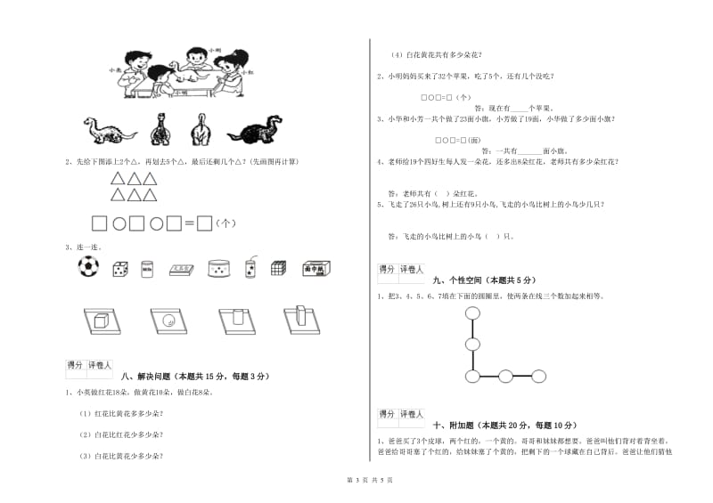 遂宁市2019年一年级数学下学期全真模拟考试试卷 附答案.doc_第3页