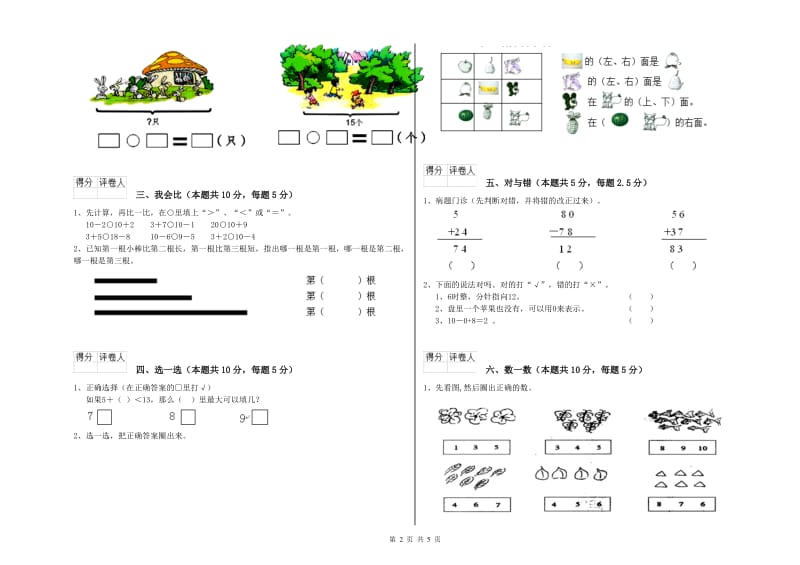 西南师大版2020年一年级数学【下册】全真模拟考试试卷 附答案.doc_第2页