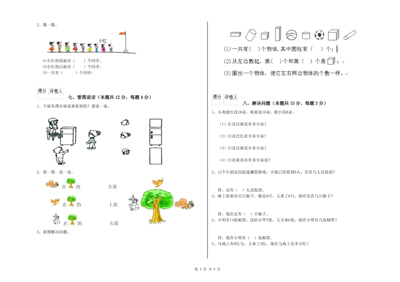 西南师大版2020年一年级数学【下册】全真模拟考试试卷 附答案.doc_第3页