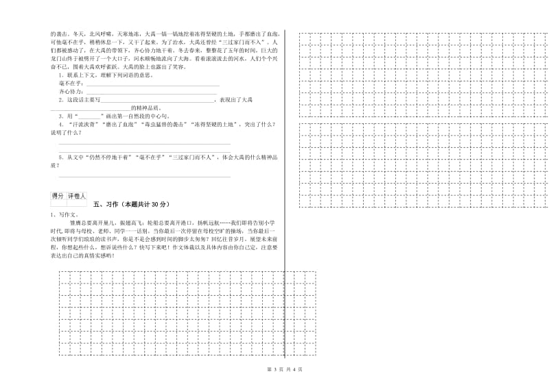 豫教版六年级语文上学期自我检测试题D卷 含答案.doc_第3页