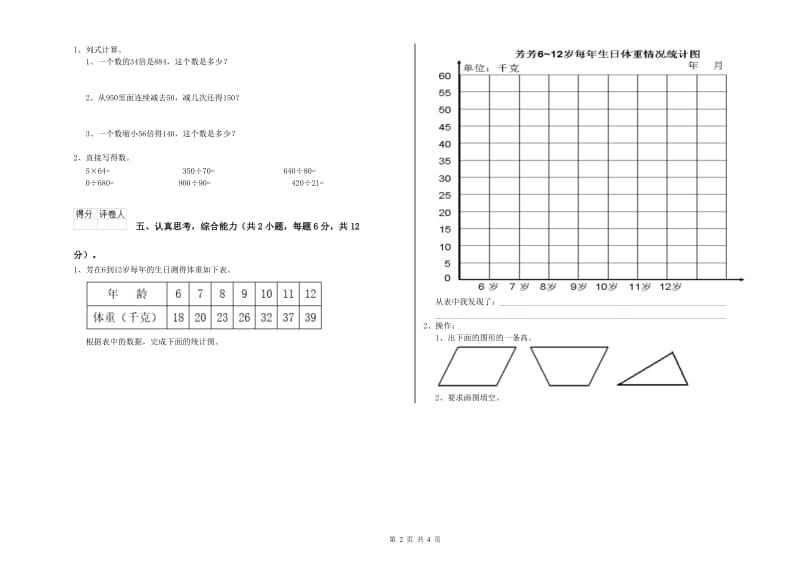 西南师大版四年级数学上学期综合检测试题A卷 含答案.doc_第2页