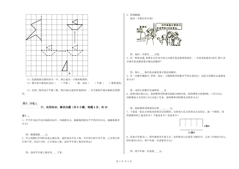 西南师大版四年级数学上学期综合检测试题A卷 含答案.doc_第3页