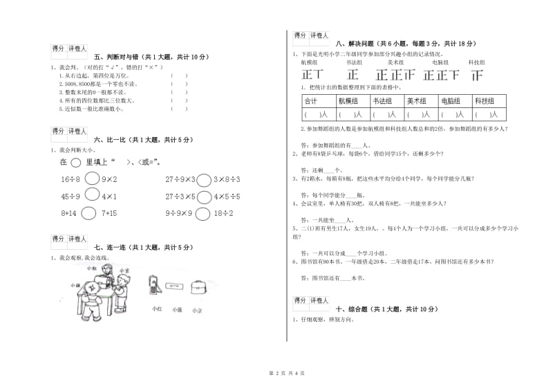 长春版二年级数学【下册】自我检测试题A卷 附解析.doc_第2页