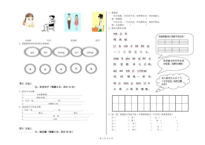 萍乡市实验小学一年级语文【下册】每周一练试题 附答案.doc_第2页