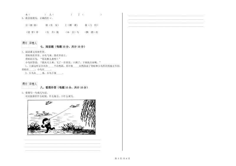 萍乡市实验小学一年级语文【下册】每周一练试题 附答案.doc_第3页