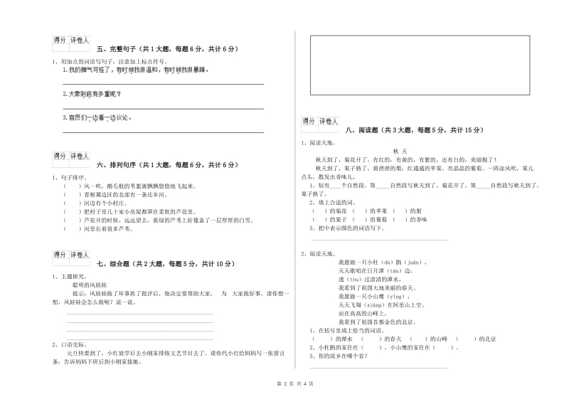 赣南版二年级语文【下册】同步练习试题 附答案.doc_第2页