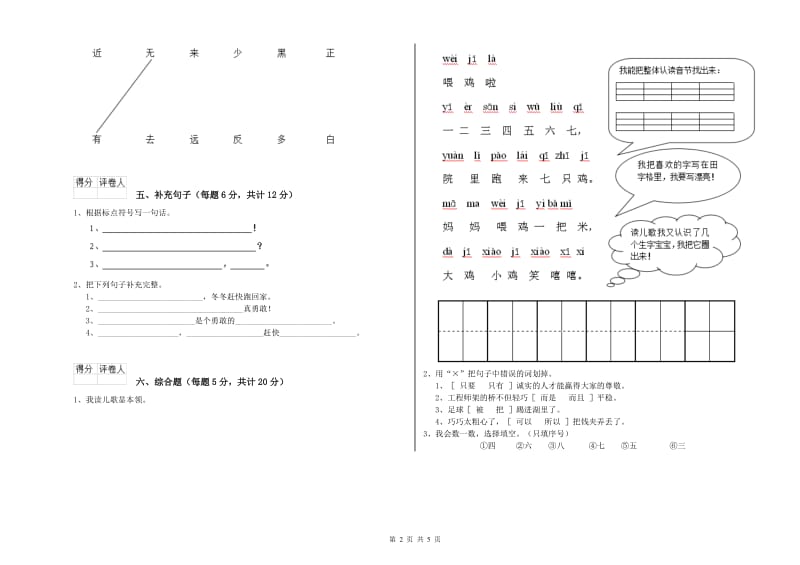 遂宁市实验小学一年级语文【上册】期末考试试卷 附答案.doc_第2页