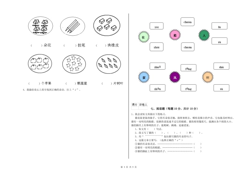 遂宁市实验小学一年级语文【上册】期末考试试卷 附答案.doc_第3页