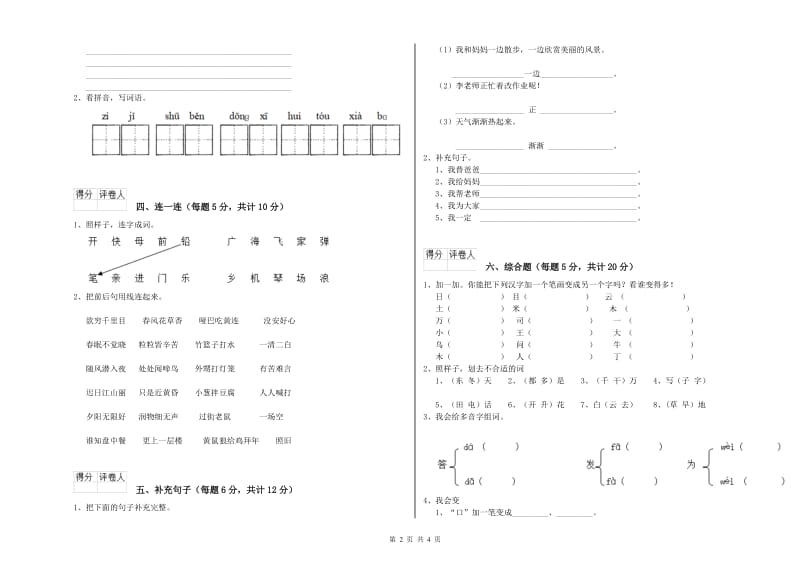 镇江市实验小学一年级语文【下册】每周一练试卷 附答案.doc_第2页