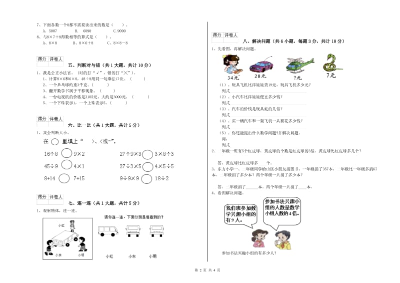 西南师大版二年级数学上学期过关检测试题A卷 附解析.doc_第2页