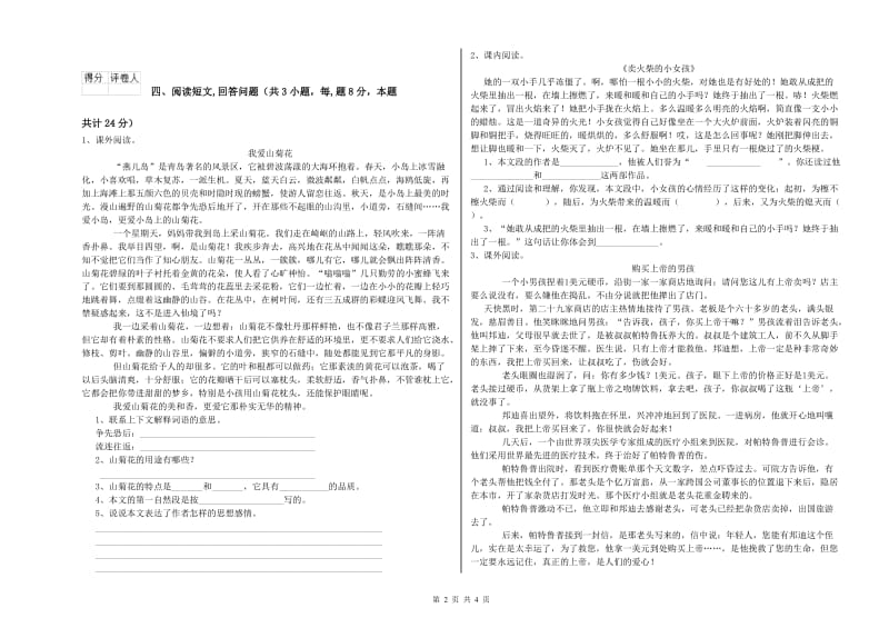 长春版六年级语文上学期自我检测试题B卷 附答案.doc_第2页